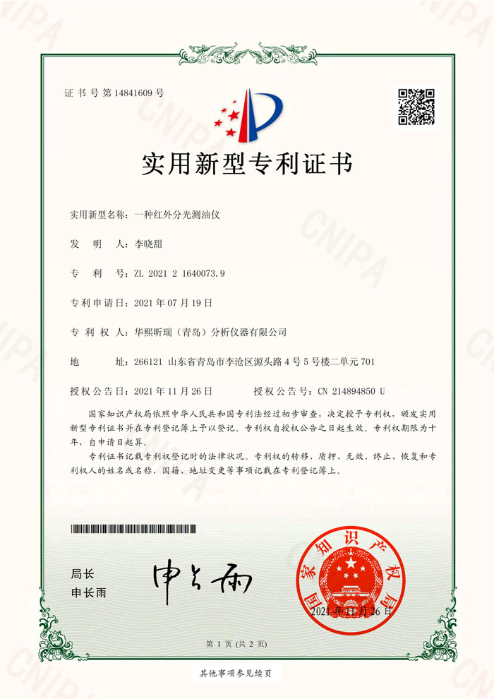喜訊！熱烈祝賀我司再次獲得2項專利證書(圖1)